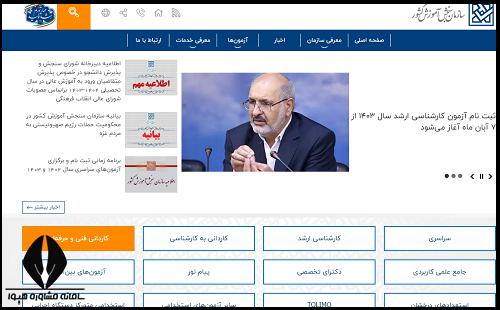 نحوه ثبت نام کنکور کاردانش 1404